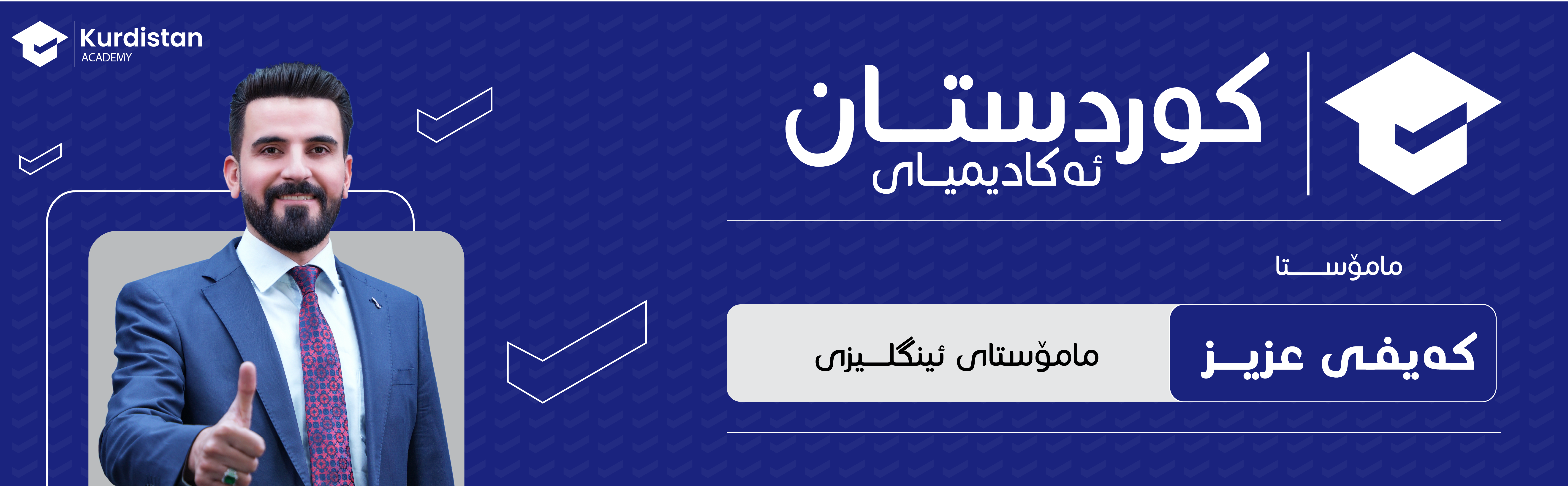 ئینگلیزی 12 زستان - وەرزی یەکەم